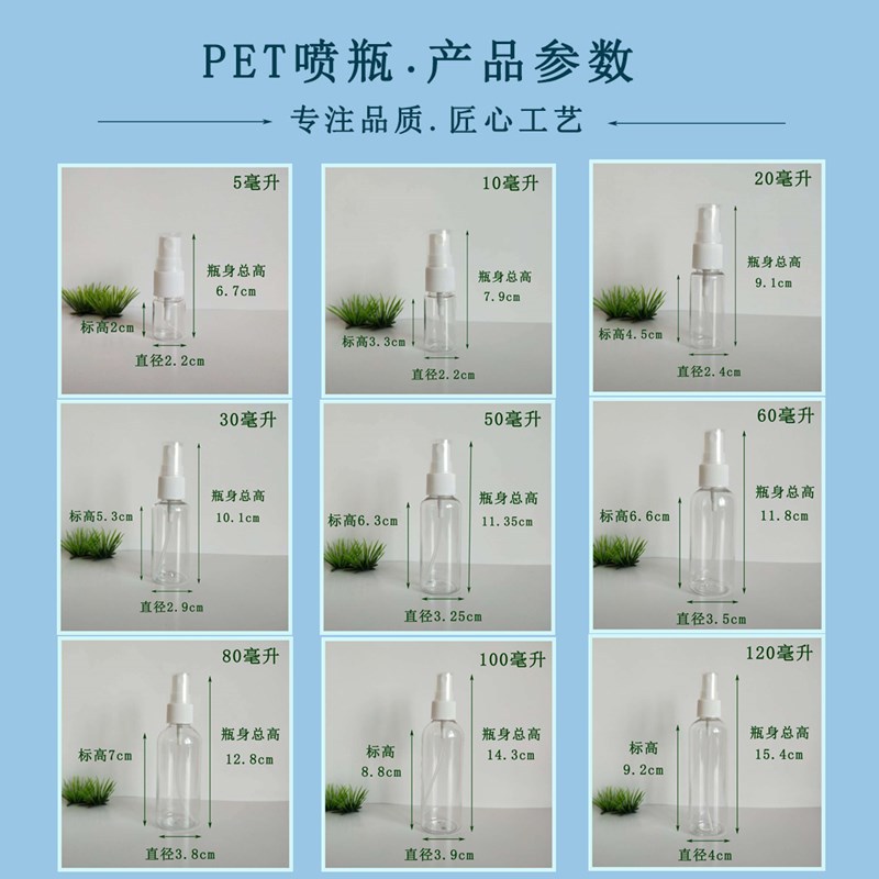 喷雾瓶批发100毫升小喷瓶pet细雾空瓶酒精喷壶化妆补水喷瓶详情5