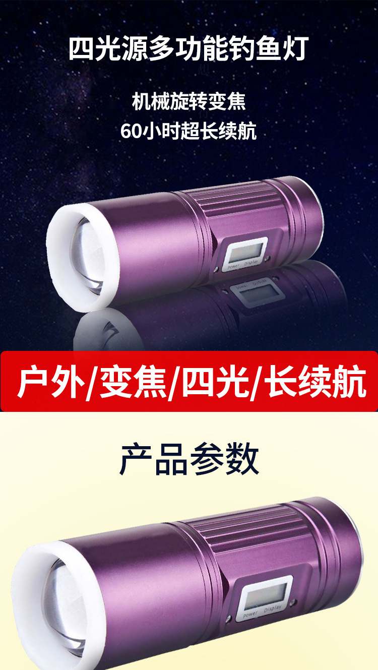 蓝光夜钓灯