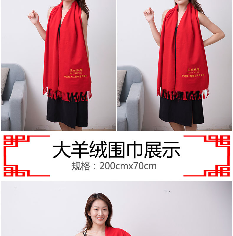 年会红围巾定 制印字LOGO中国围巾刺绣公司活动庆典聚会围巾批发详情11