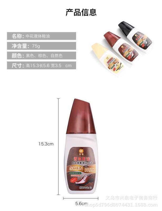 【1-8区】申花液体鞋油 144/箱申花液体鞋油皮鞋油黑色保养护理油皮鞋护理液1元2元货源批发详情5