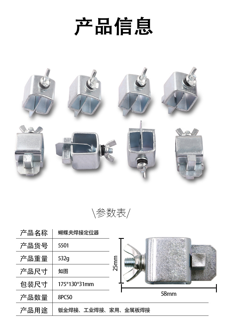蝴蝶焊接定位器_03.jpg