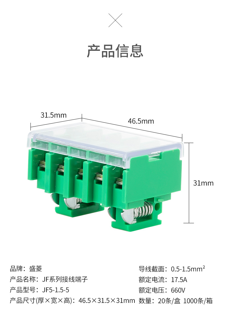 厂家供应 JF5-1.5-5 低压电器导轨连接器 导轨式接线端子排接线柱详情3