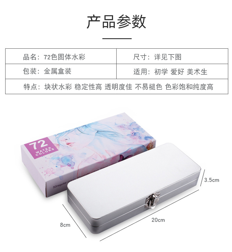 跨境专供爆款便携式浓缩固体水彩颜料50色72色90色套装金属礼盒装详情5