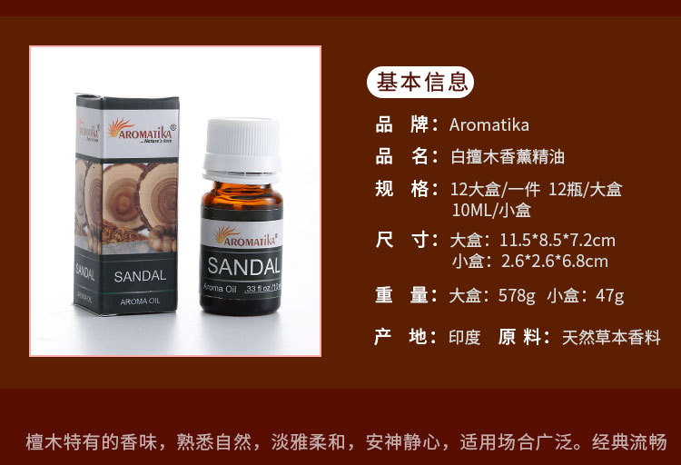 印度原装正品Aromatika天然草本香料 香薰精油 室内空气清晰熏香详情17