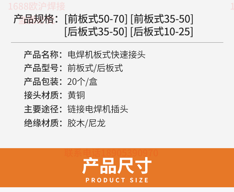 前后板式电焊机快速接头10-2535-50-70-95欧式快插配件树脂款纯铜详情5