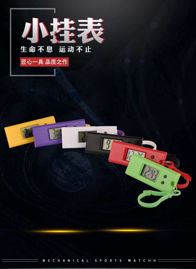 电子小挂表 背包钥匙扣表 学生考试用表广告计时器厂家批发详情1