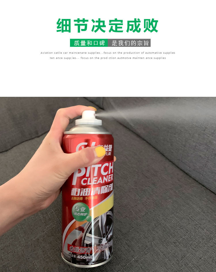 车益捷柏油清洁剂汽车漆面虫胶树脂不干胶沥青清洗剂不伤漆面详情8
