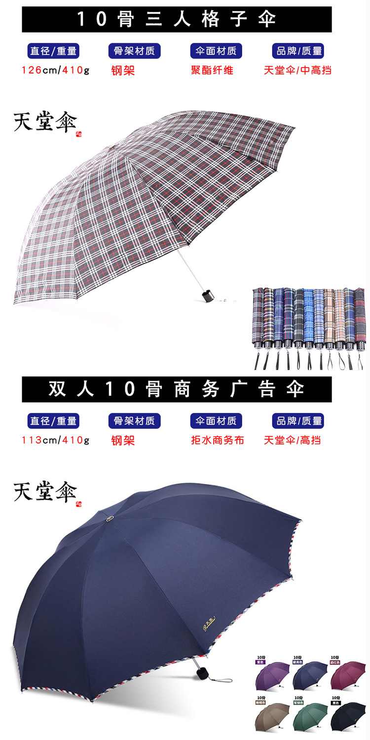 促销广告十骨加大格子伞双人商务伞礼品三折叠晴雨伞批发厂家直销详情15