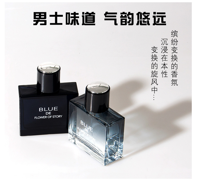 网红爆款花之物语蔚蓝男士香水持久淡香海洋香调古龙水魅力运动详情1