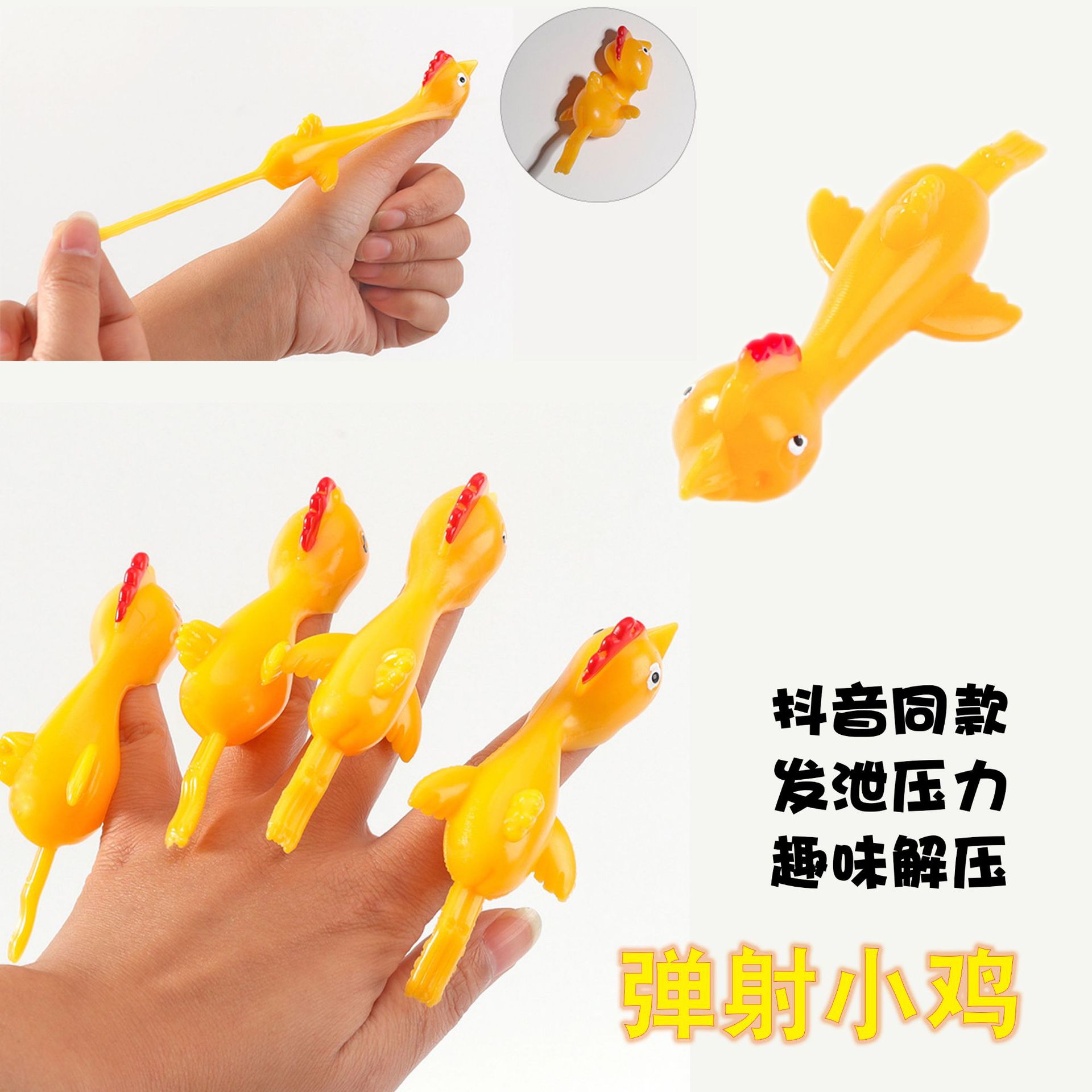 抖音同款弹射小鸡新奇创意玩具趣味整蛊弹弓小鸡解压神器tpr软料详情6