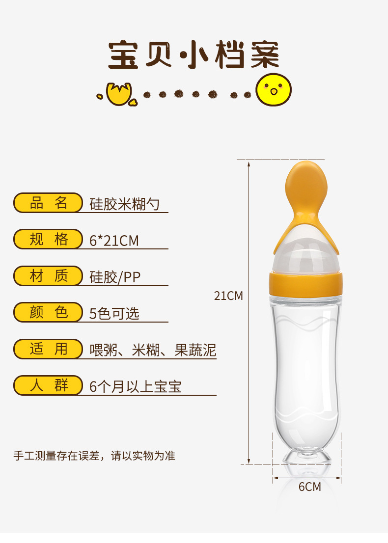婴儿米糊瓶宝宝硅胶辅食瓶挤压式米糊喂养器儿童吸盘米糊勺辅食勺详情22
