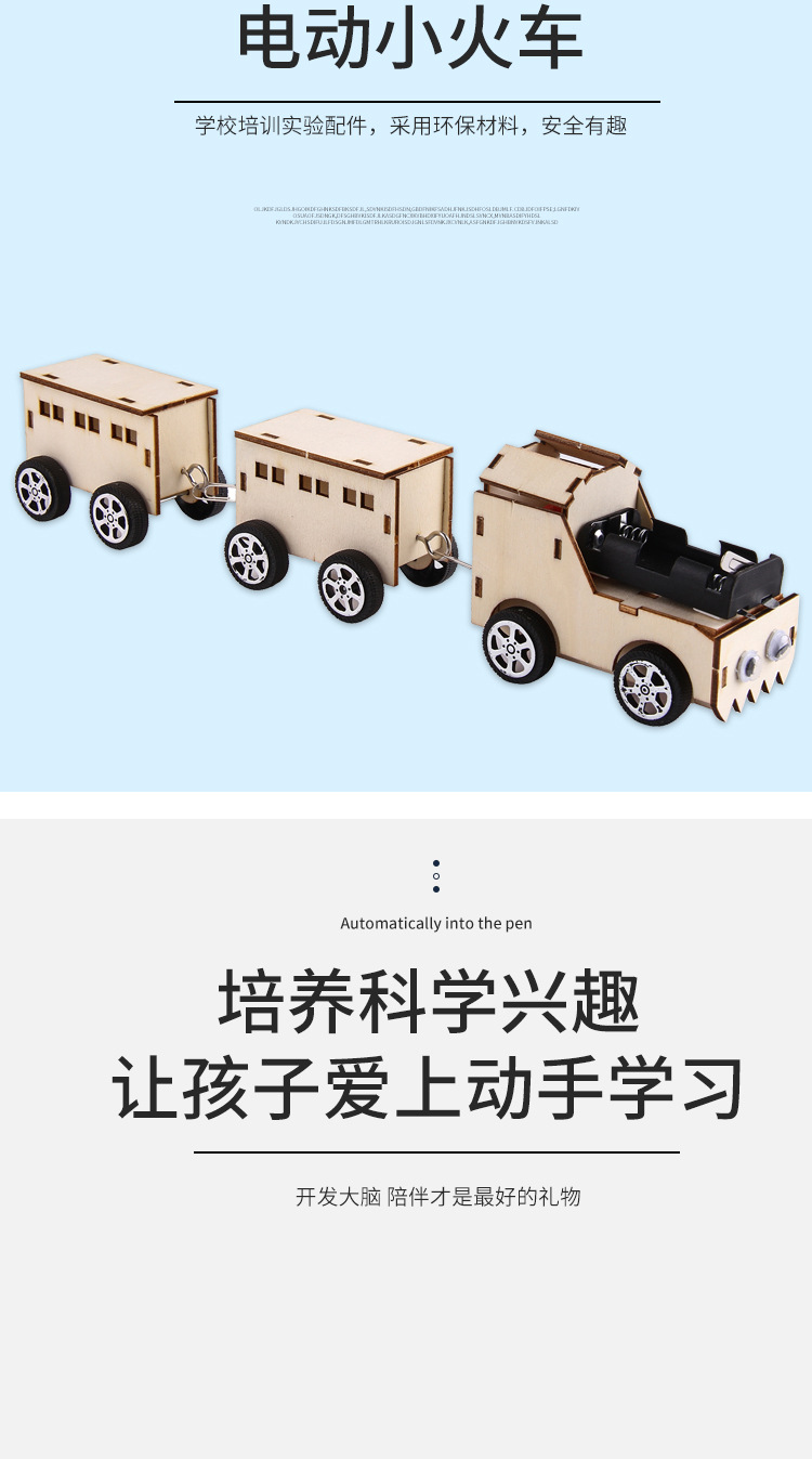 diy科技小制作电动小火车材料包小学生科学实验教具手工套装益智详情4
