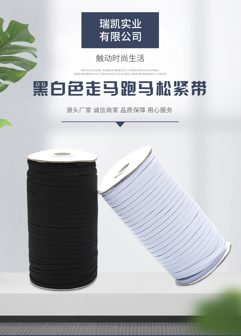 0.3-1.2cm黑白色走马跑马松紧带卷筒义乌卷筒橡筋带厂家直供批发详情1