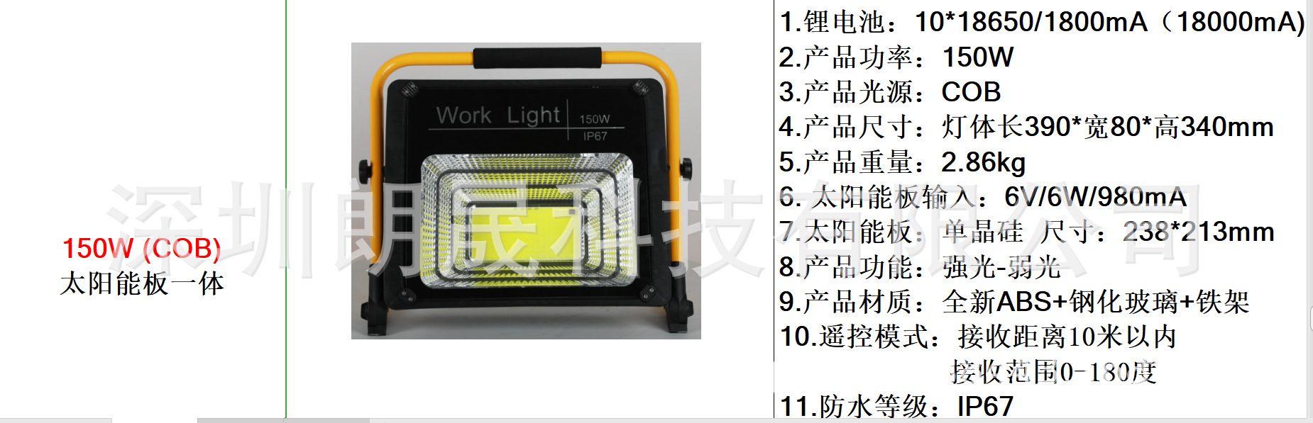 太阳能便携式工作灯 LED投光灯USB充电COB应急工作灯户外手提灯详情5