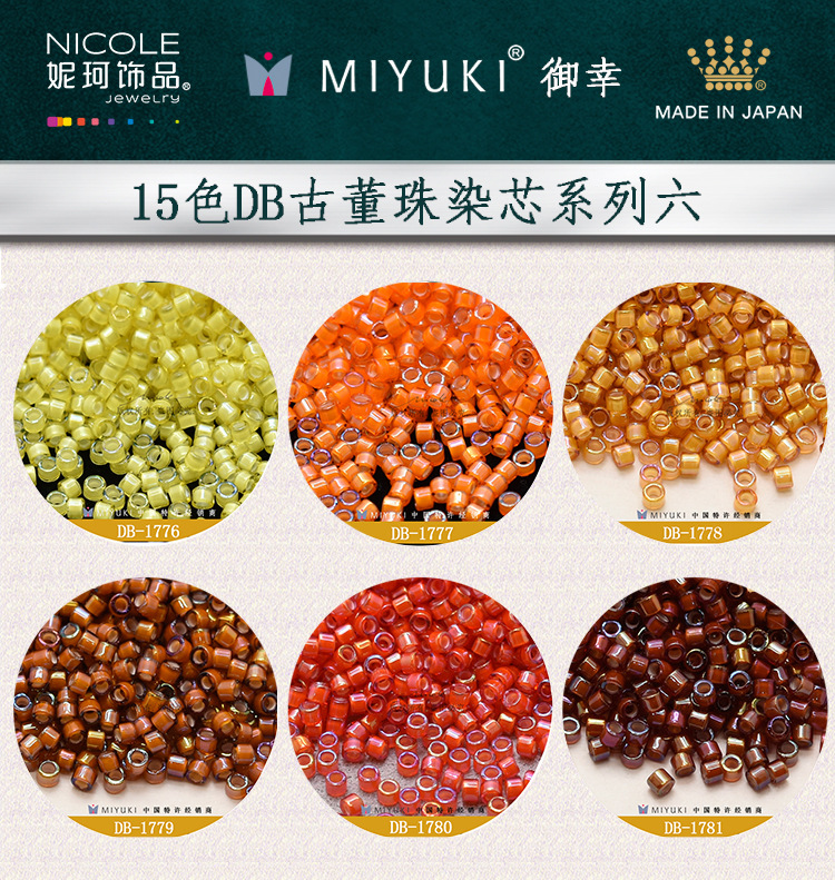 御幸古董珠日本MIYUKI御幸进口米珠【15色染芯系六】10g妮珂饰品详情1