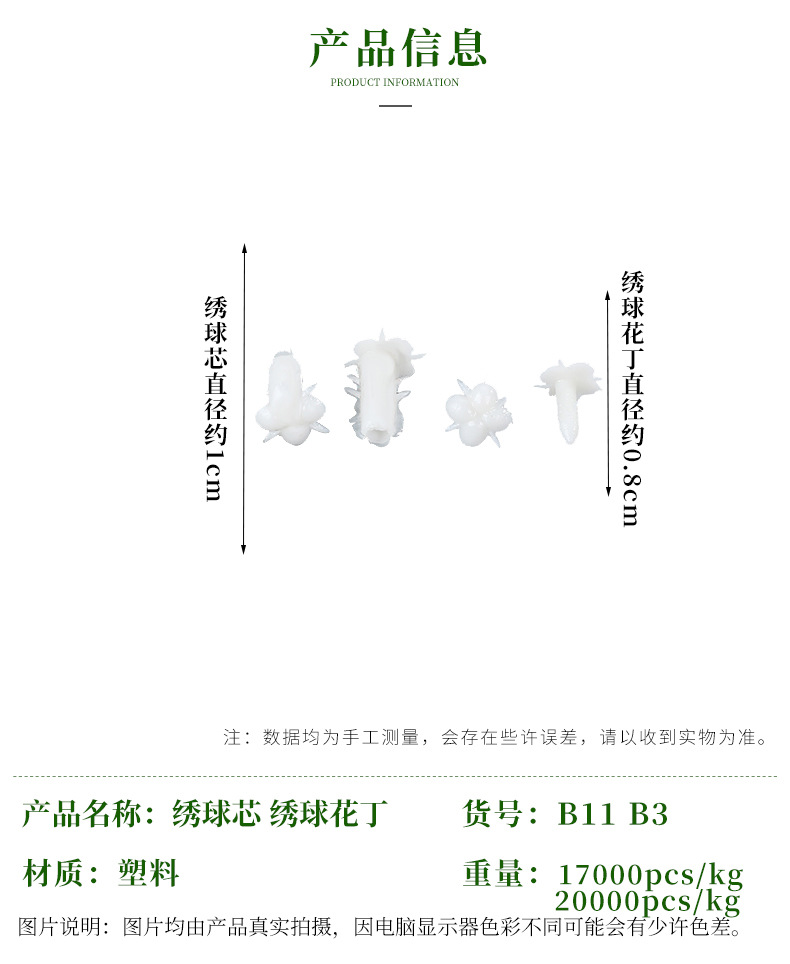 益佳厂家直供绣球芯仿真植物花丁花枝配件办公文化园艺装饰材料详情4