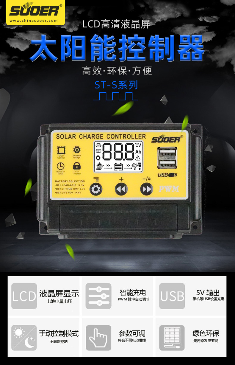 SUOER inverter cross-border solar controller 12v24V street lamp photovoltaic power generation controller for household use pic 4