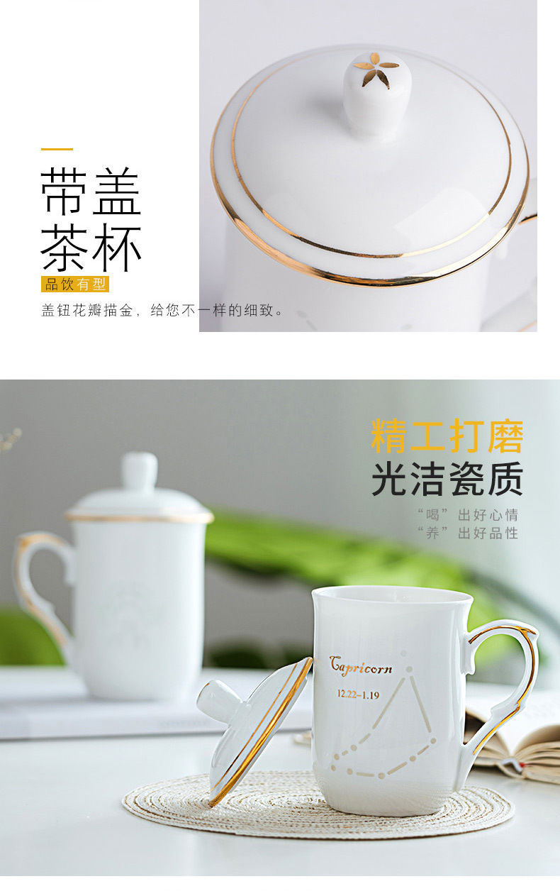 景德镇礼品个性十二星座陶瓷杯办公杯带盖喝水会议杯创意杯子定制详情15