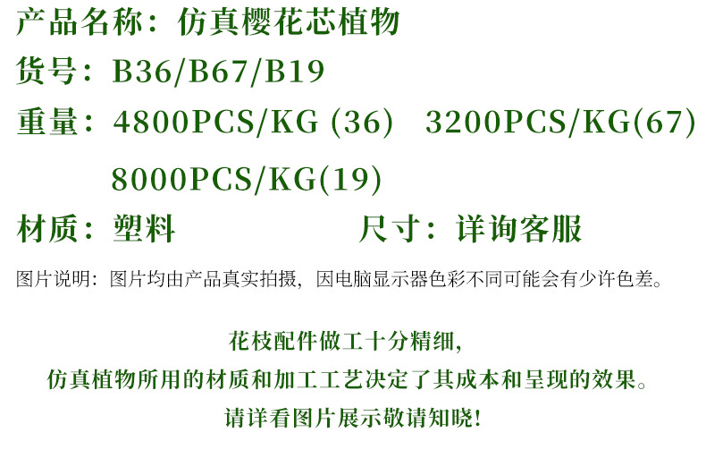 仿真樱花芯花枝花材DIY配件塑料成品厂家直供办公文化园艺仿真树叶植物装饰详情5