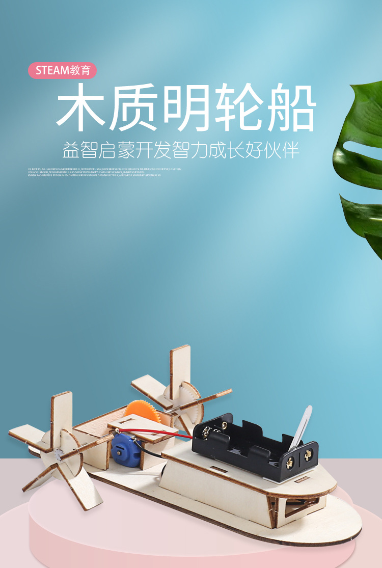 科学小学生diy科技小制作木质明轮船教学儿童科学实验套装教具详情1