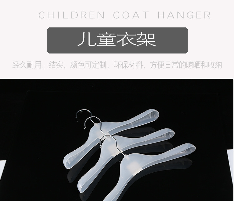 厂家直销儿童白色衣架防滑塑料加厚宝宝小孩多彩服装店童装衣服挂详情1