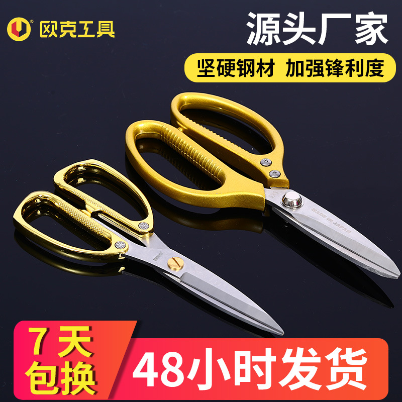 欧克 镀锌合金手柄锋利剪刀办公家用厨房海鲜食品剪刀不锈钢剪子