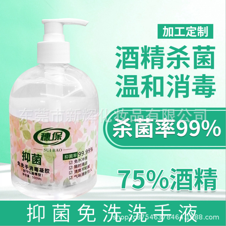 60ML免水洗手液清洁凝胶洗手液 便携旅行装可定制颜色及香味详情18