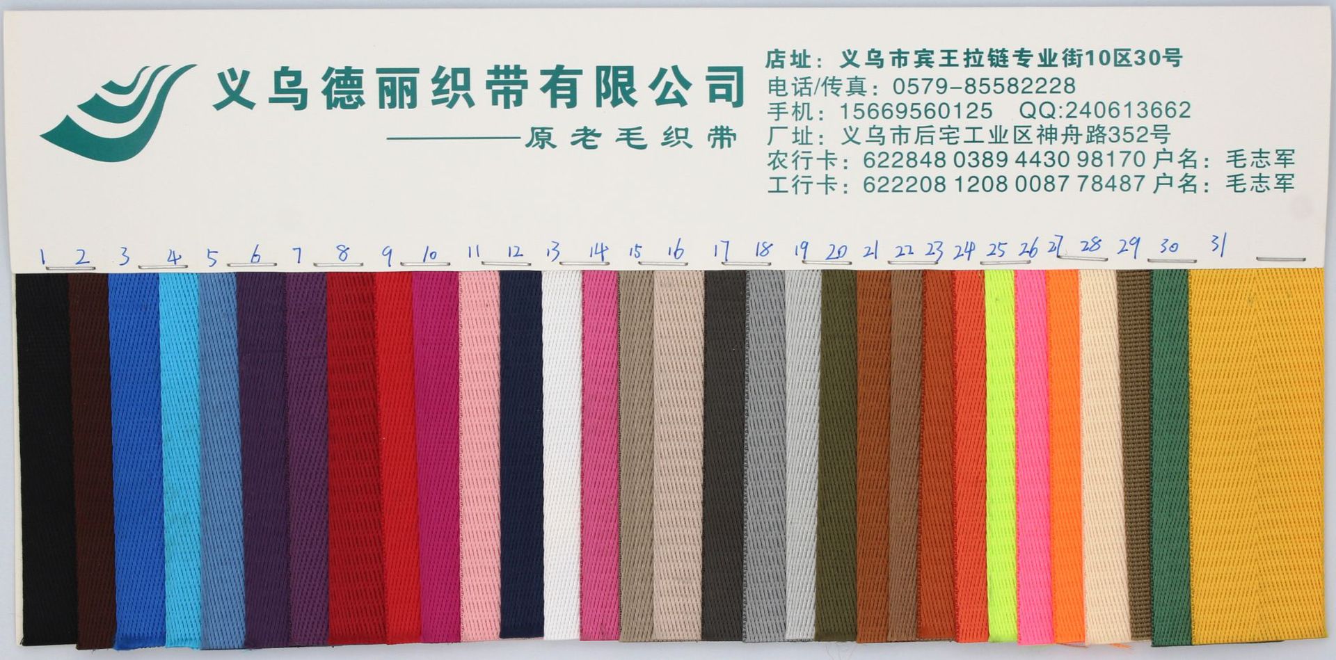 Deli Webbing Factory offers polyester imitation nylon webbing, hermetic tent backpack straps, luggage accessories, and outdoor safety belts pic 22