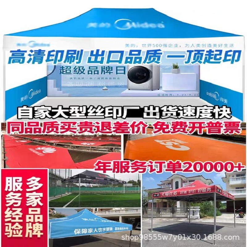 Outdoor advertising sunshade, folding four-corner retractable tent, advertising umbrella, windproof and rainproof, large umbrella for setting up stalls, four-legged tent pic 9
