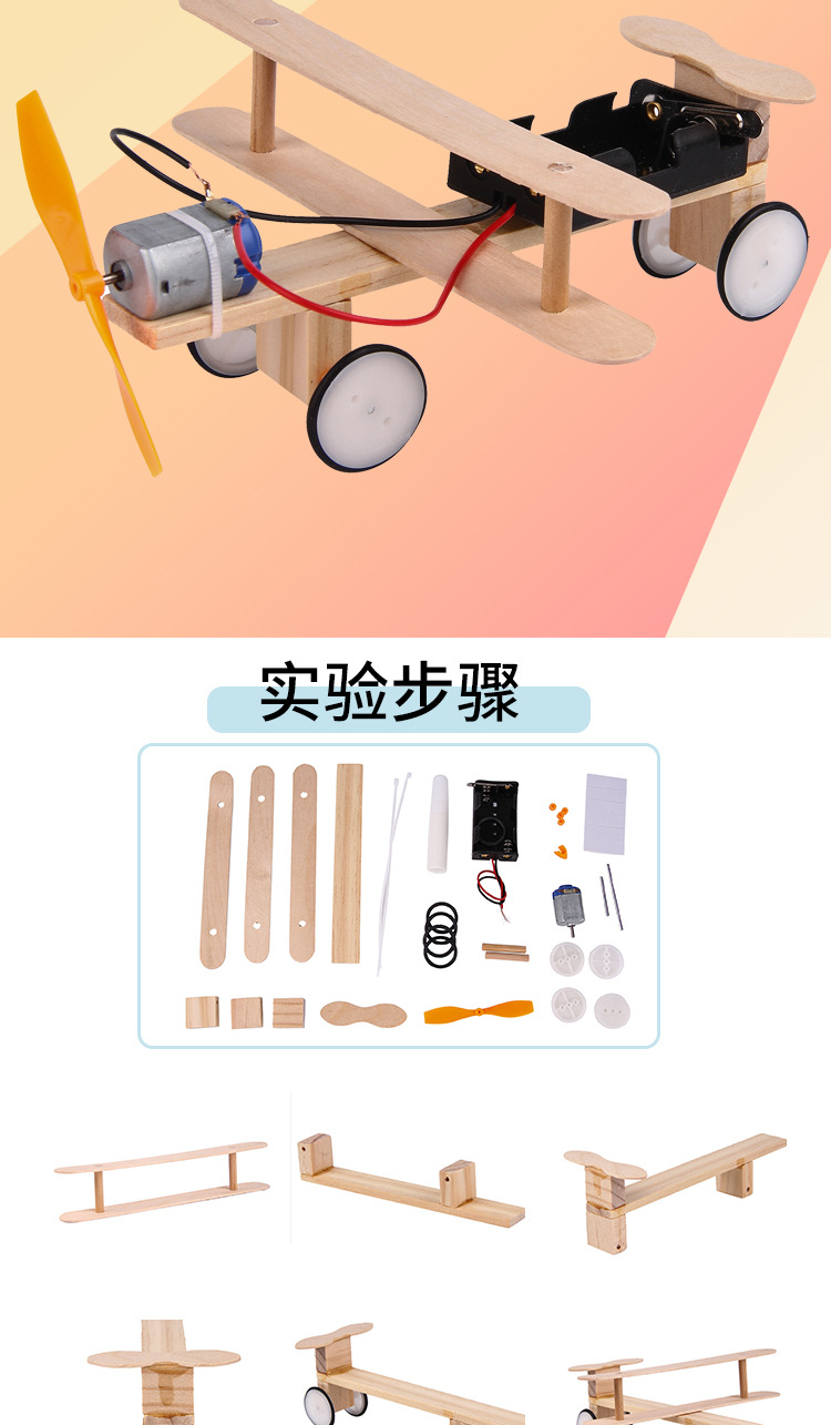 STEM小学生教具科学实验套装玩具小发明电动滑行木质益智手工器材详情11
