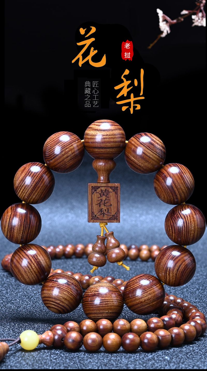 老挝黄花梨高密度似缅甸藤香木海黄越南花梨手串沉水念珠佛珠详情1