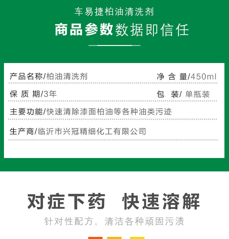 车益捷柏油清洁剂汽车漆面虫胶树脂不干胶沥青清洗剂不伤漆面详情13