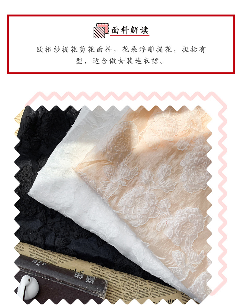 欧根纱浮雕提花纱剪花纱面料挺括蓬蓬裙连衣裙衬衣布料春夏花朵详情2