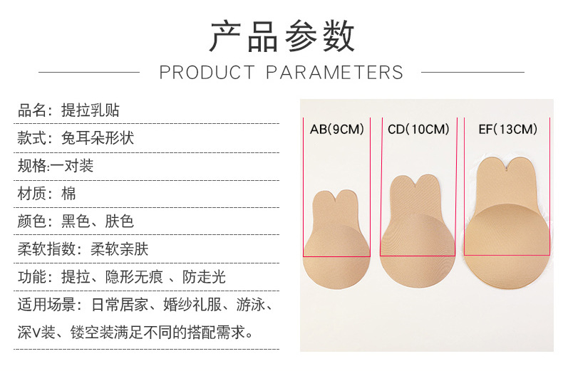 兔子耳朵提拉乳贴透气提胸贴防走光上托薄款硅胶隐形文胸贴详情9