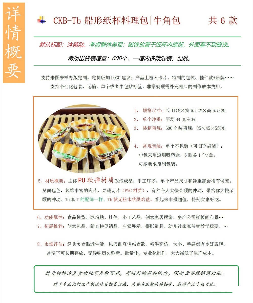 欧式家居摆饰冰箱贴纸面包料理面包多士炉三明治机幼儿教学装饰用品详情4