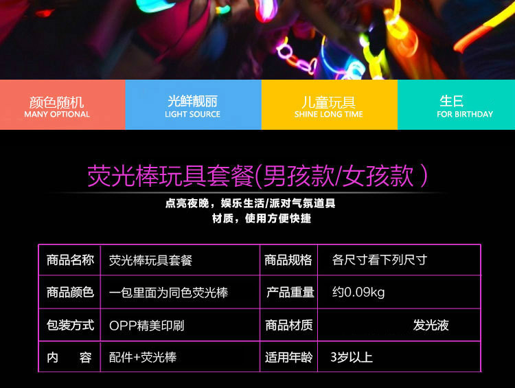 荧光棒发光棒儿童玩具派对用品演唱会圣诞节男孩女孩套装促销节日详情34