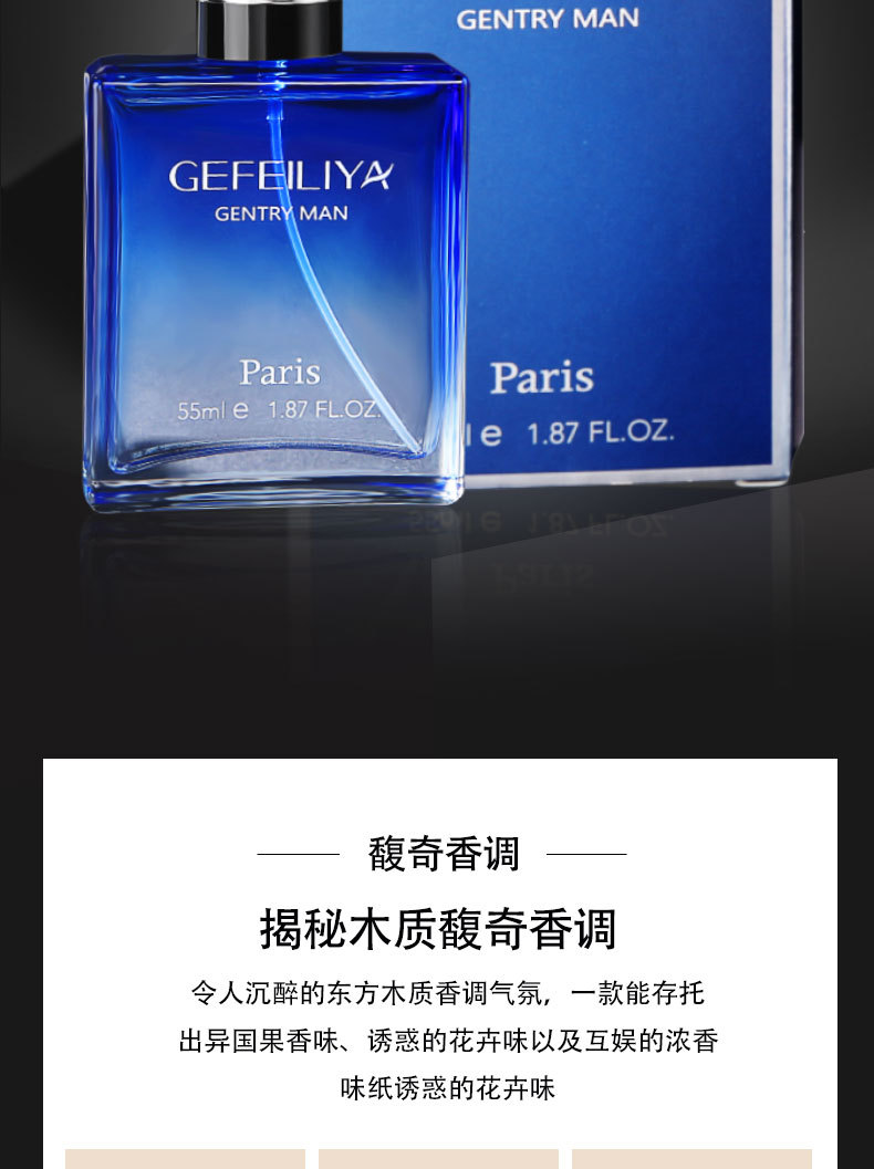 爆款格斐利亚绅士男士香水持久淡香海洋香调蔚蓝古龙批发爆款推荐详情5