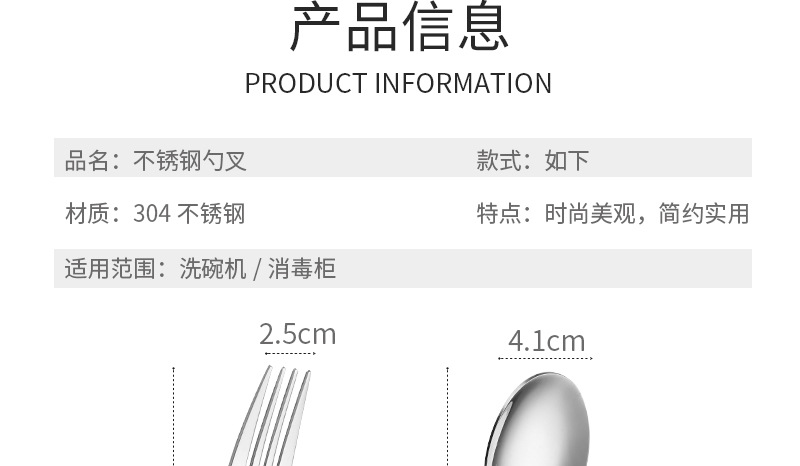 304不锈钢勺子叉子餐具两件套韩式叉勺套装家用水果叉甜品咖啡勺详情6