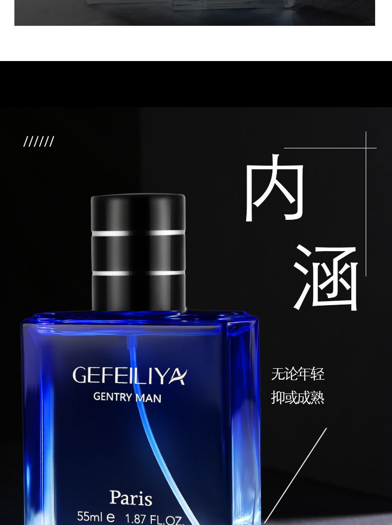 爆款格斐利亚绅士男士香水持久淡香海洋香调蔚蓝古龙批发爆款推荐详情7