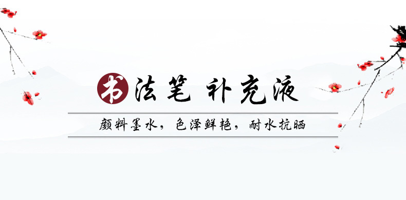 宝克黑色墨水书法勾线笔补充液可加墨碳素速干墨汁秀丽笔墨水详情9