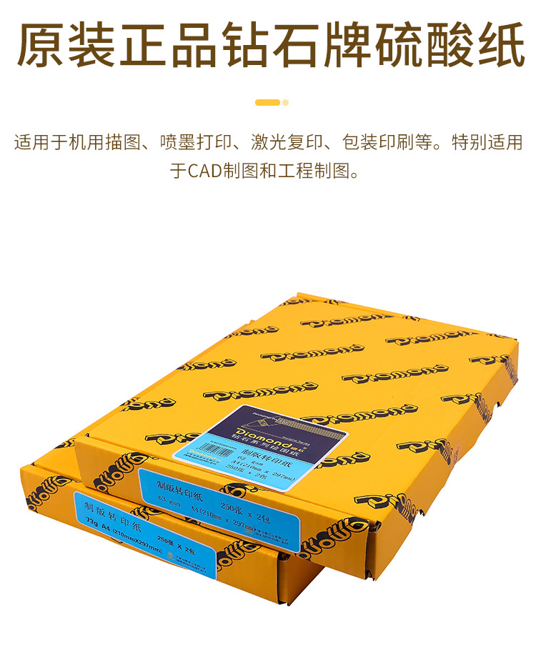 原装A4钻石硫酸纸73克临摹纸拷贝描图纸制版转印纸批发297X210MM详情4