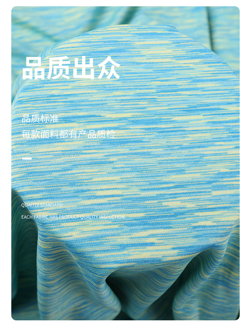七彩锦丝合纱透气高弹运动牛奶丝布料针织拉架涤纶瑜伽服面料详情14