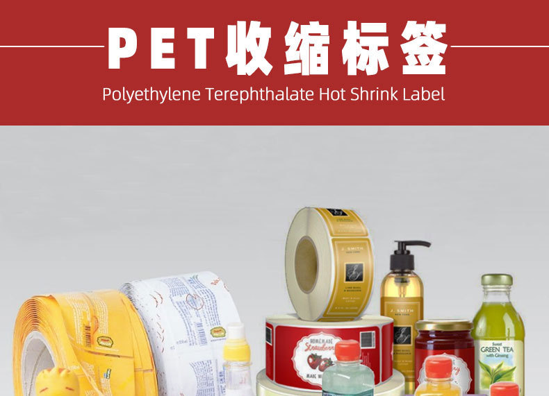 9色印刷PET热缩膜 彩色PVC标签膜 透明标签纸 可回收rPETG塑封膜详情8