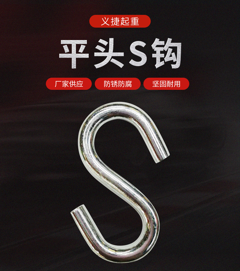 Flat-head S-hook, metal S-hook, is a multi-purpose hanging hook and storage hook with strong load-bearing capacity pic 1