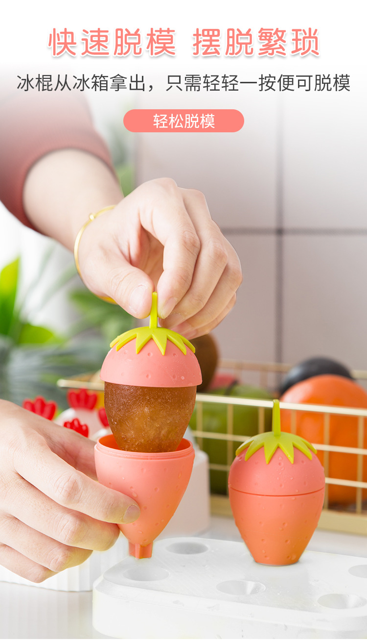 万福卡通小鸡草莓冰棒模 四格六格冰模自制冰棍冰激凌冻雪糕模具详情7