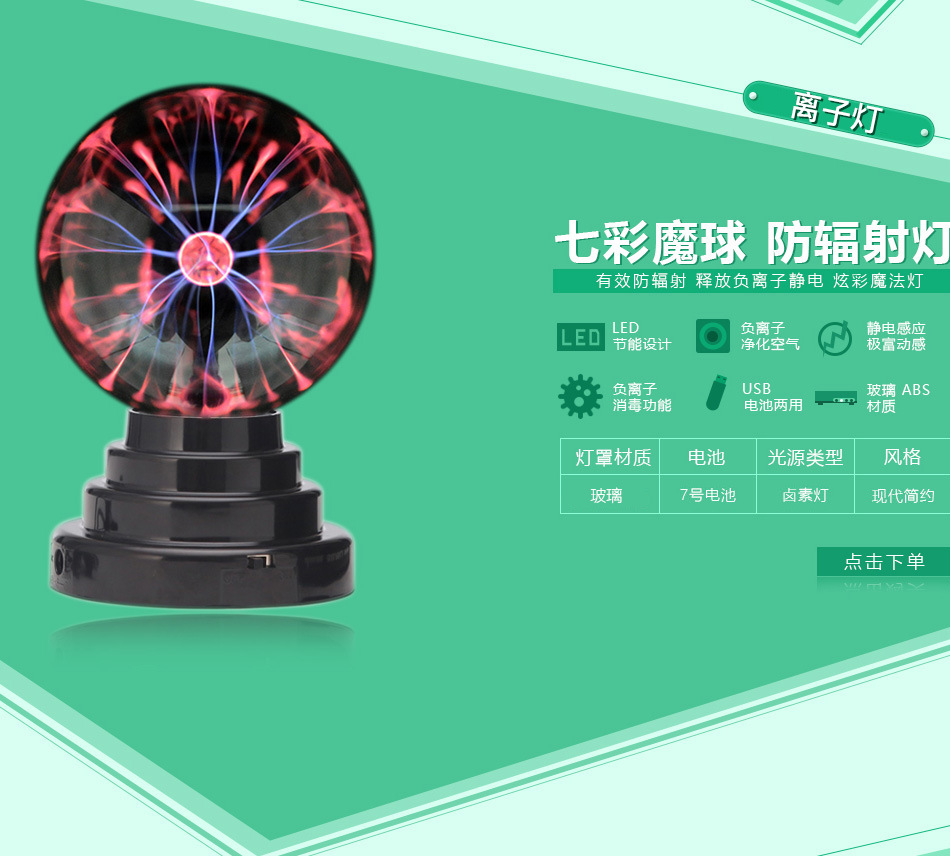 ebay亚马逊USB魔灯静电离子灯闪电球玻璃灯3寸离子球速卖通光辉球详情5