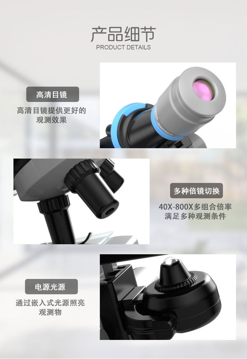 1013儿童光学显微镜高清高倍小学生生物显微镜小型实验室科教玩具详情27