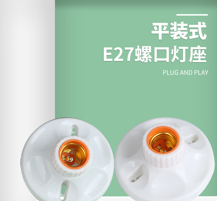 平装式灯座e27螺口灯座 卧室吊灯灯头灯座 PVC陶瓷内胆灯座批发详情1