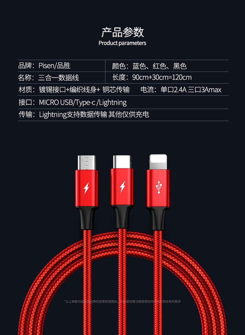 品胜三合一数据线适用安卓Type-c苹果12 三头一拖三多功能充电线详情43