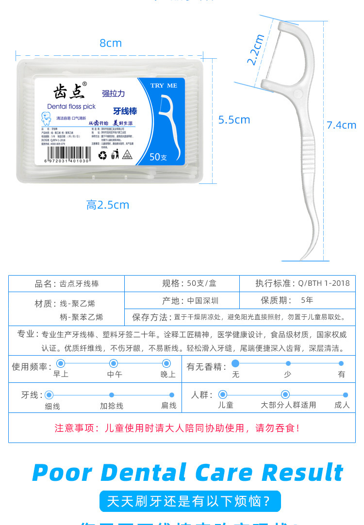 厂家批发齿点牙线一次性超细牙线棒50支盒装广告品logo剔牙签代发详情7